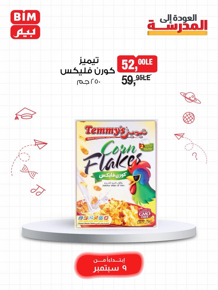 bim offers from 8sep to 1sep 2025 عروض بيم من 8 سبتمبر حتى 1 سبتمبر 2025 صفحة رقم 40